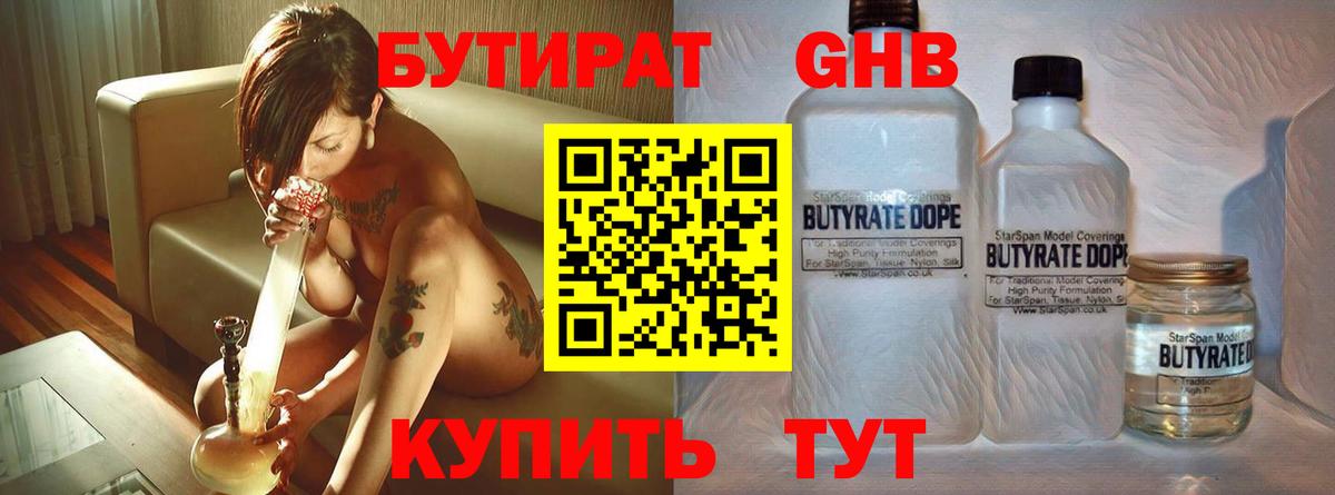 Бутират оксибутират Борисоглебск