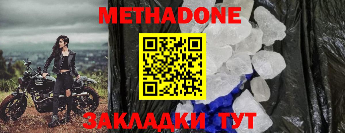 Метадон мёд Борисоглебск